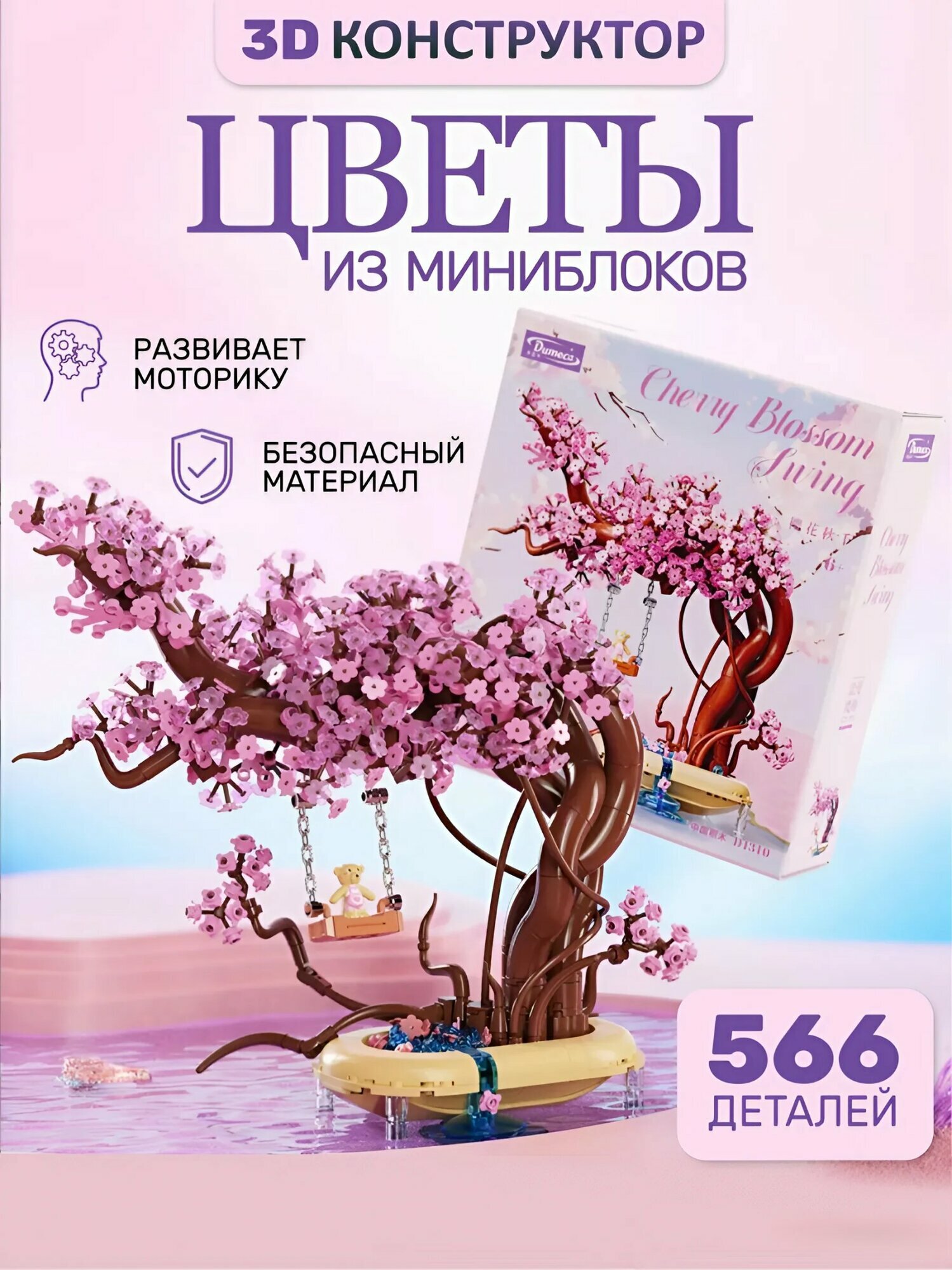 Конструктор цветы сакура для девочек подарок