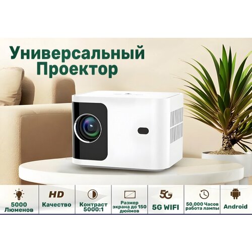 Проектор для домашнего кинотеатра и игр 2024 Подключается к телефону Домашний кинотеатр Видео проектор 4 К Full HD для дома 14202₽