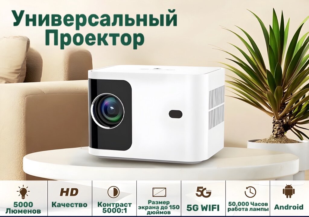 Проектор для...