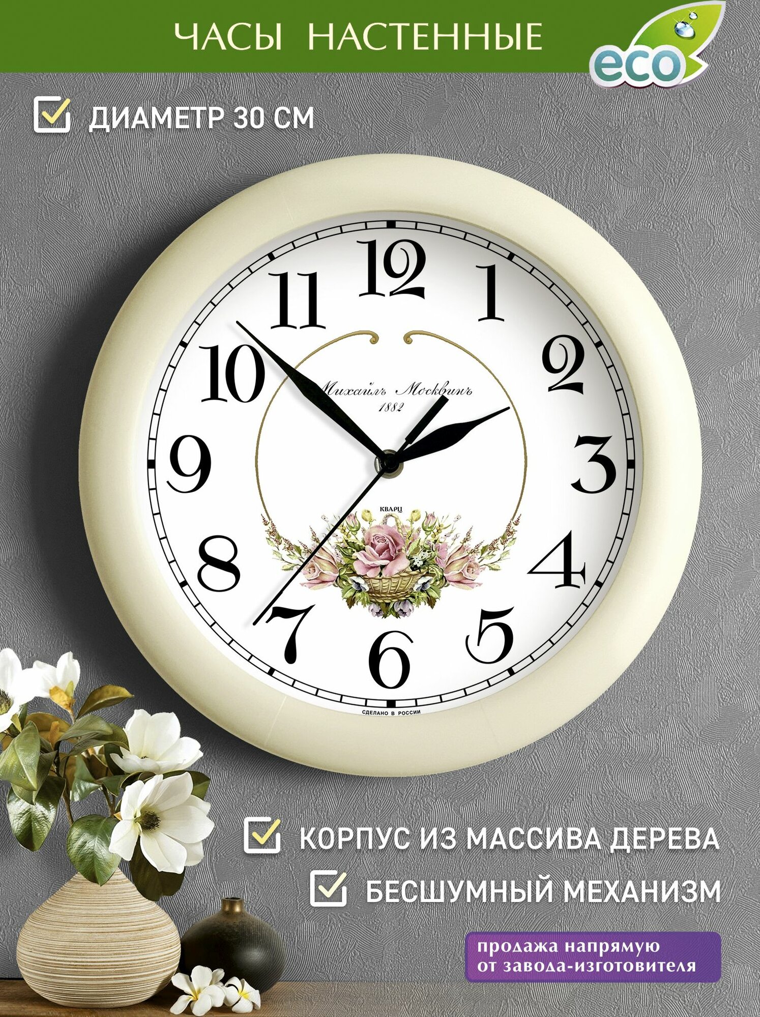 Часы настенные Михаил Москвин в деревянной раме