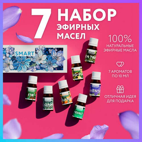Набор эфирных масел для дома, бани, увлажнителя, 70 мл/ 7 ароматов по 10 мл: Лаванда, мята, эвкалипт, апельсин, иланг-иланг, пихта, чайное дерево/ Эфирное масло