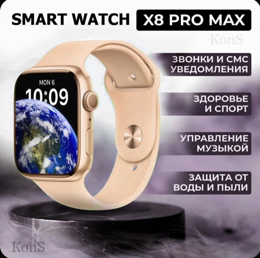Смарт часы X8 pro золотые