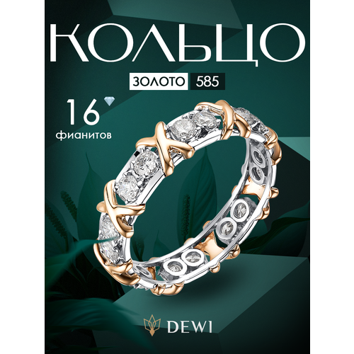 Кольцо обручальное Dewi, белое золото, 585 проба, фианит, размер 16, ширина 16 мм, белый