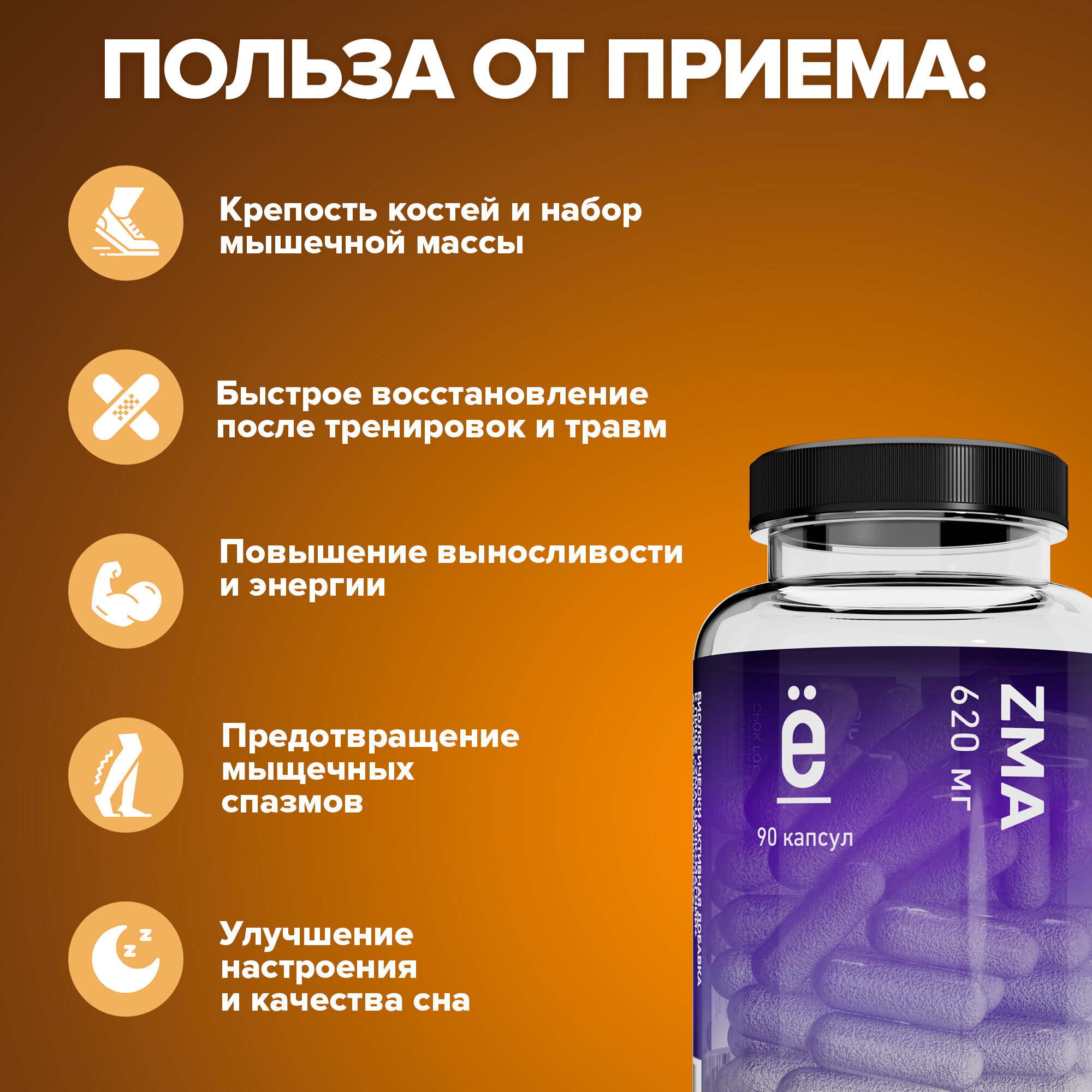 Комплекс ZMA ё|батон Магний+Цинк+Аспарагиновая Кислота+Витамин B6, 90 капсул — фото 1