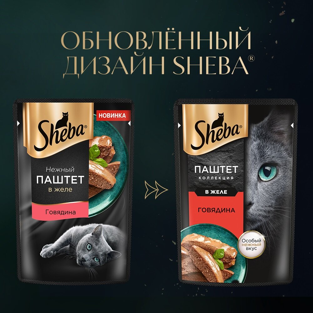 Sheba нежный паштет в желе пауч для кошек Говядина 75 г. упаковка 28 шт