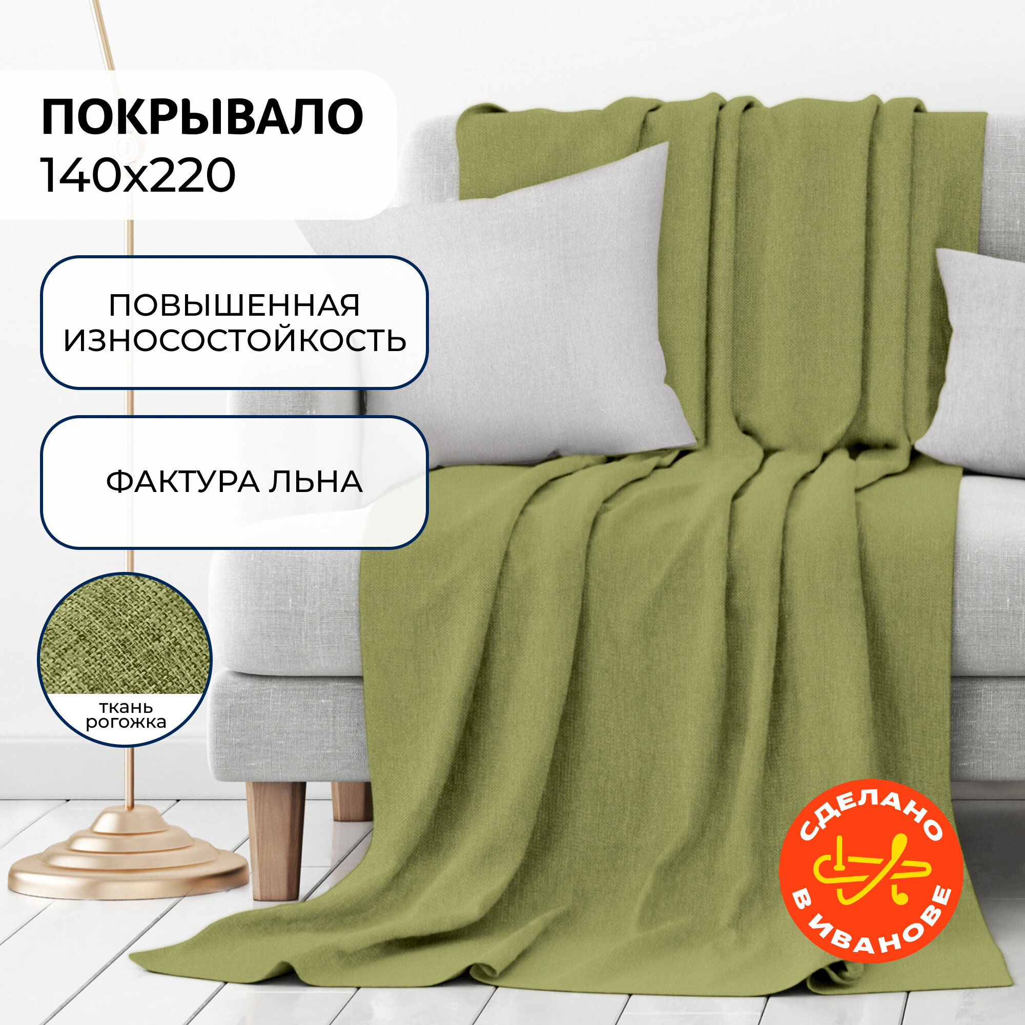 Покрывало на кровать и диван 1.5 спальное 140х220 см Волшебная ночь рогожка