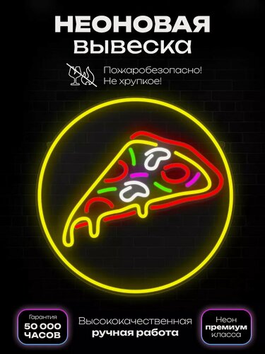 Изображение товара Неоновая вывеска "Пицца в круге"