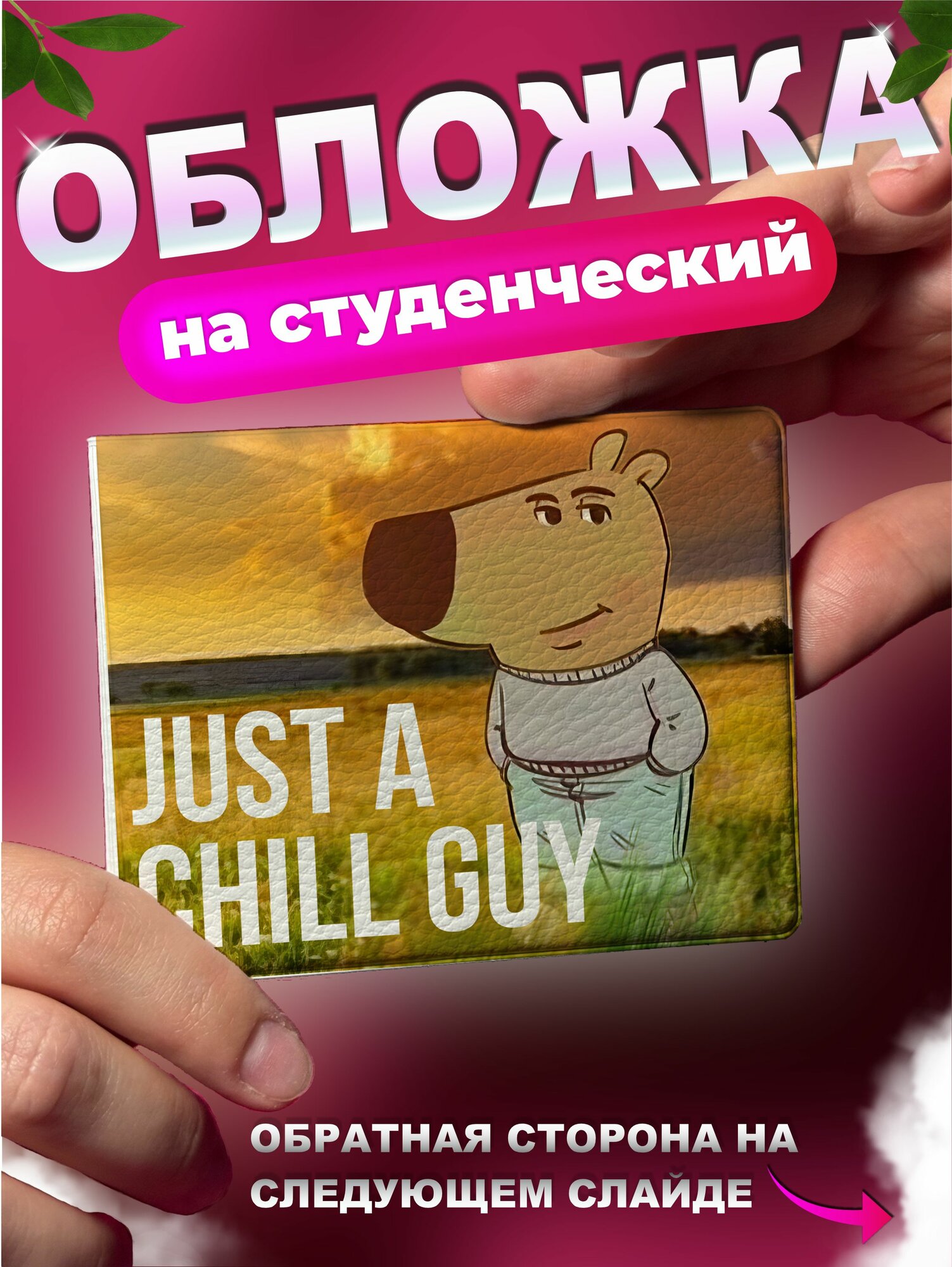 Обложка для студенческого билета KRASNIKOVA 