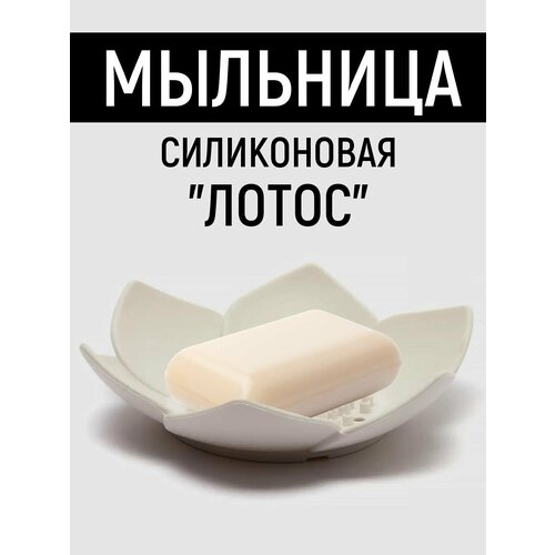 Мыльница силиконовая со сливом для ванной 268₽
