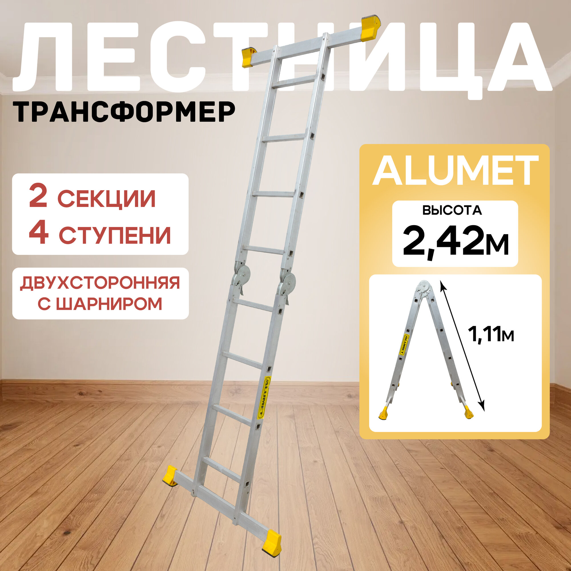 Лестница трансформер Alumet T204