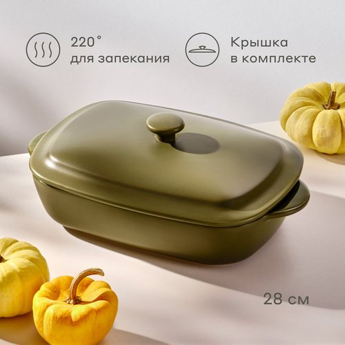 Форма керамическая для запекания с крышкой Pragma Vermeg зелёный 1647₽