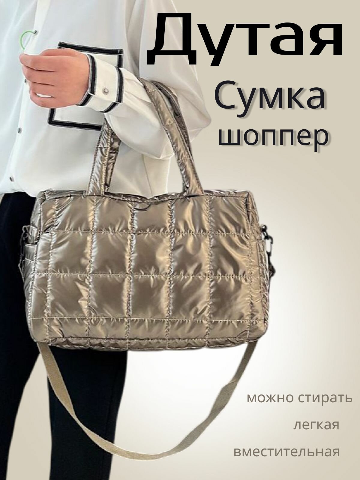 Сумка шоппер 