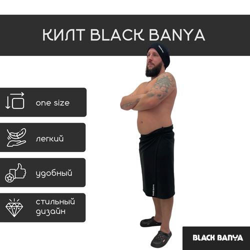 Килт Black Banya