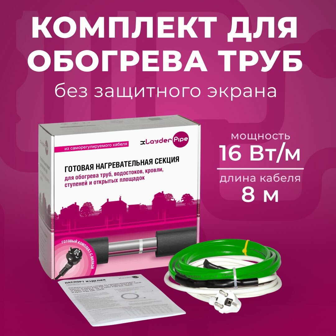 Греющий кабель на трубу в комплекте xLayder Pipe EHL-16-8 16 Вт/ пог. м 8 м