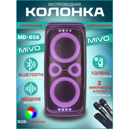 Mivo md 658 Party Box караоке 200Ватт портативная акустическая система 29700₽