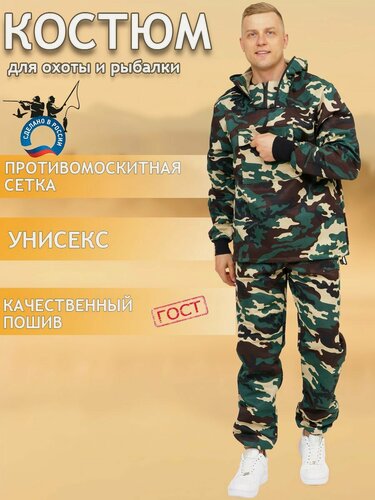 Изображение товара Костюм ТекстильИмпорт, для охоты и рыбалки, камуфляжный, грета