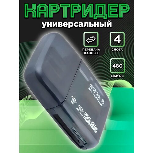 Картридер microsd card reader usb переходник для флешек