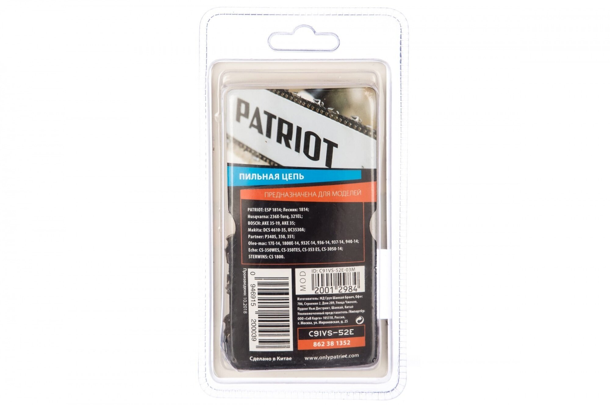 Цепь PATRIOT 91VS-52E шаг 3/8