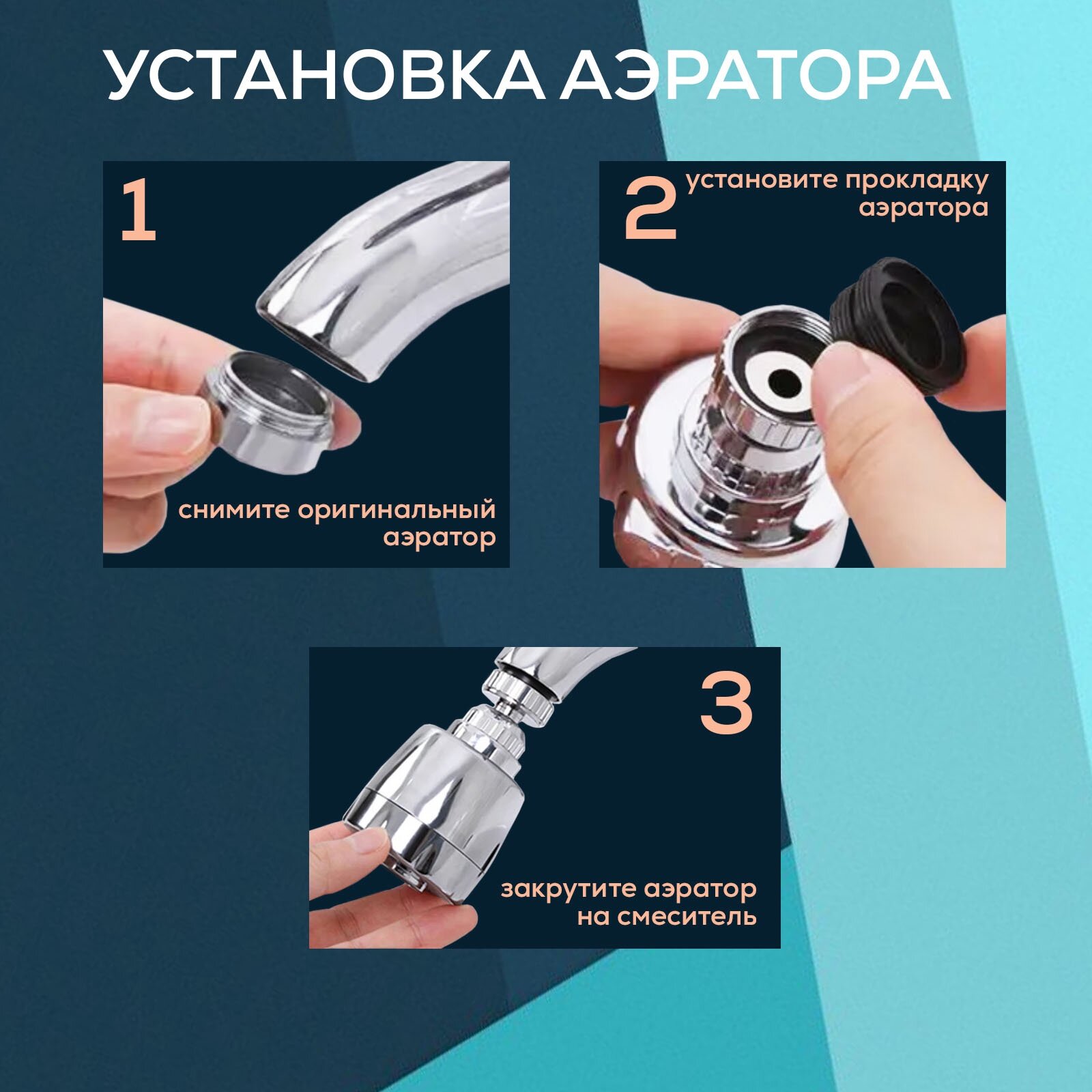 Изображение Аэратор ZEIN, с регулировкой потока, 2 режима, клавишный, пластик