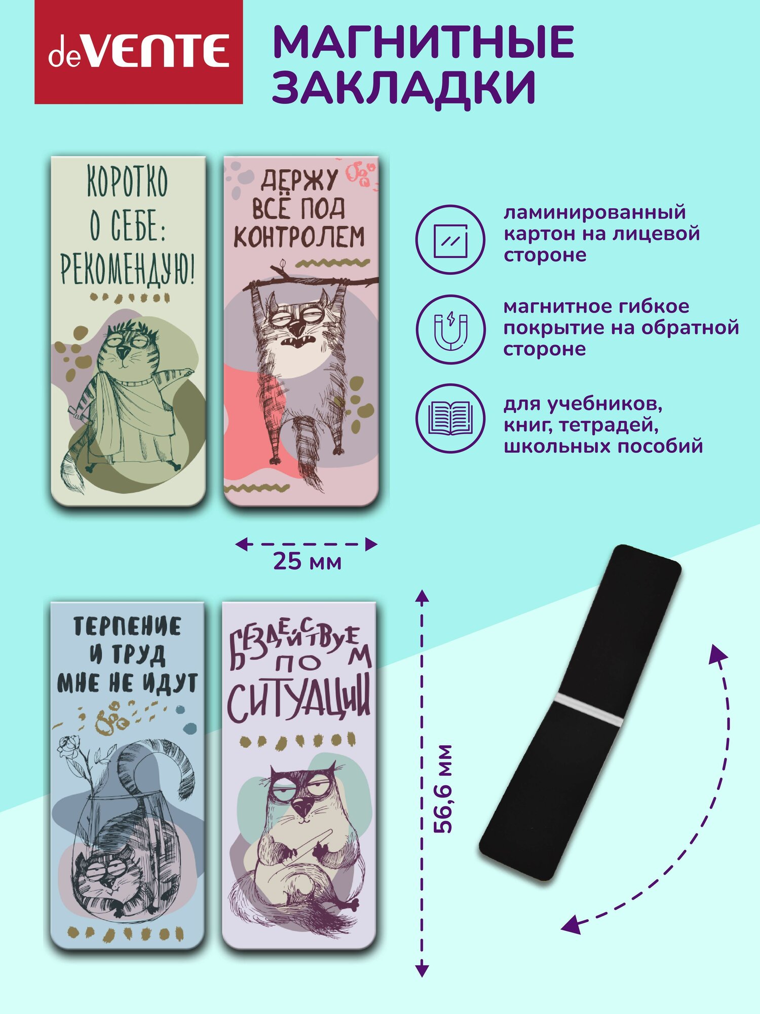 Закладки магнитные канцелярские для книг, учебников в наборе 4 шт — фото 1