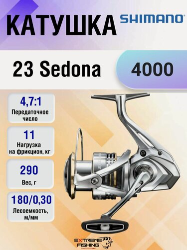 Изображение товара Катушка Shimano 23 Sedona 4000, спиннинговая, безынерционная