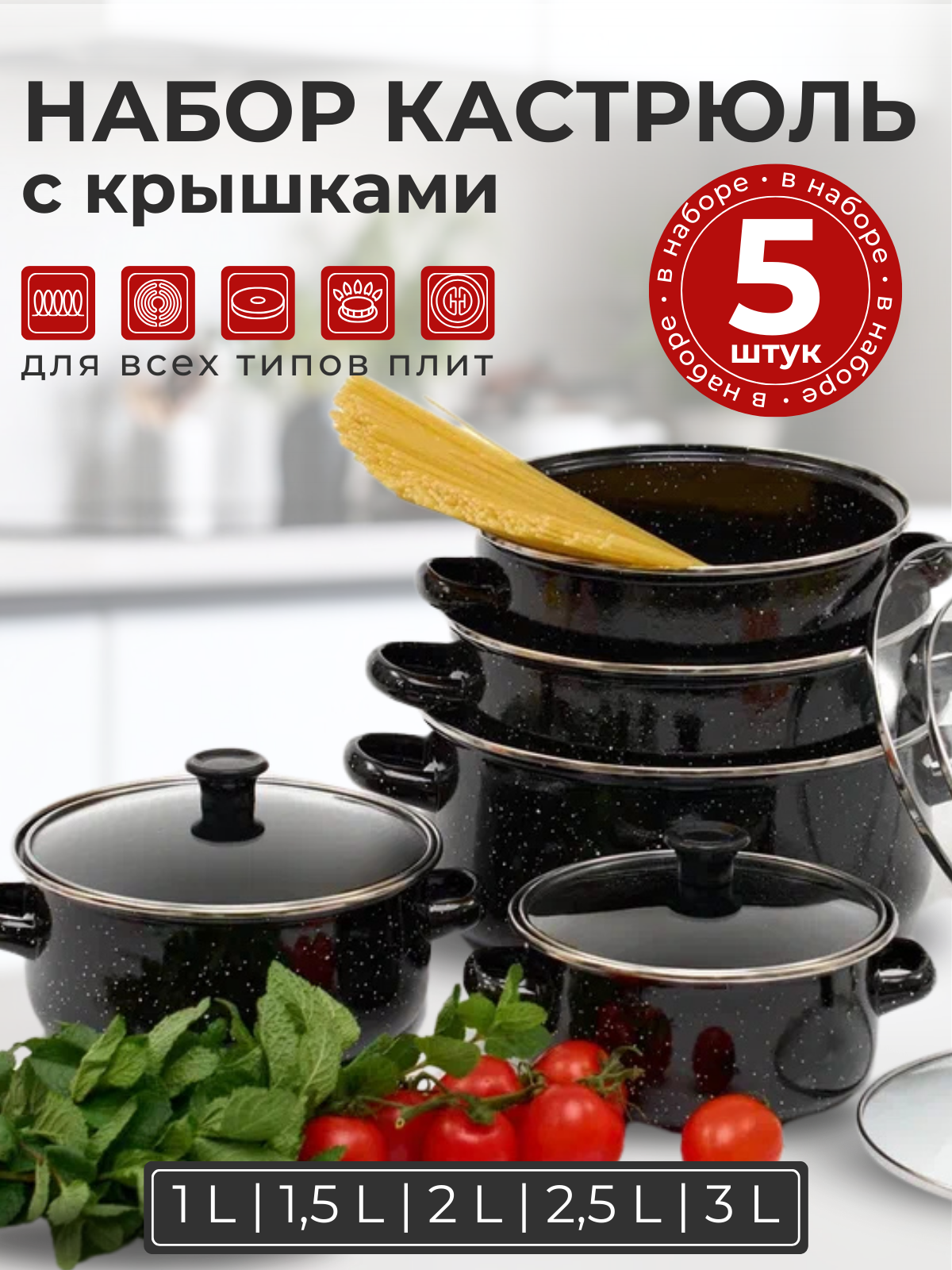 Набор кастрюль "Кухня", нержавеющая сталь, эмалированное антипригарное покрытие