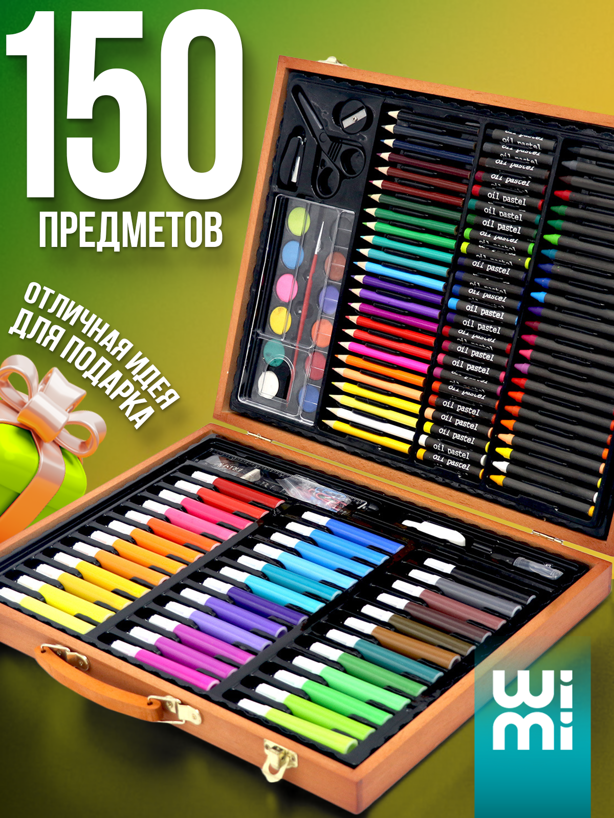 Набор для рисования в чемоданчике Wimi, канцелярия для школы