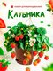 клубника