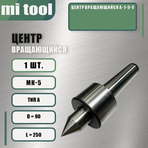 Изображение товара Центр вращающийся А-1-5-У