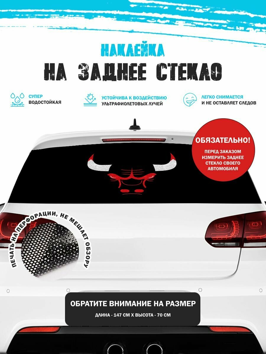 Наклейка на авто 150х70 см бык
