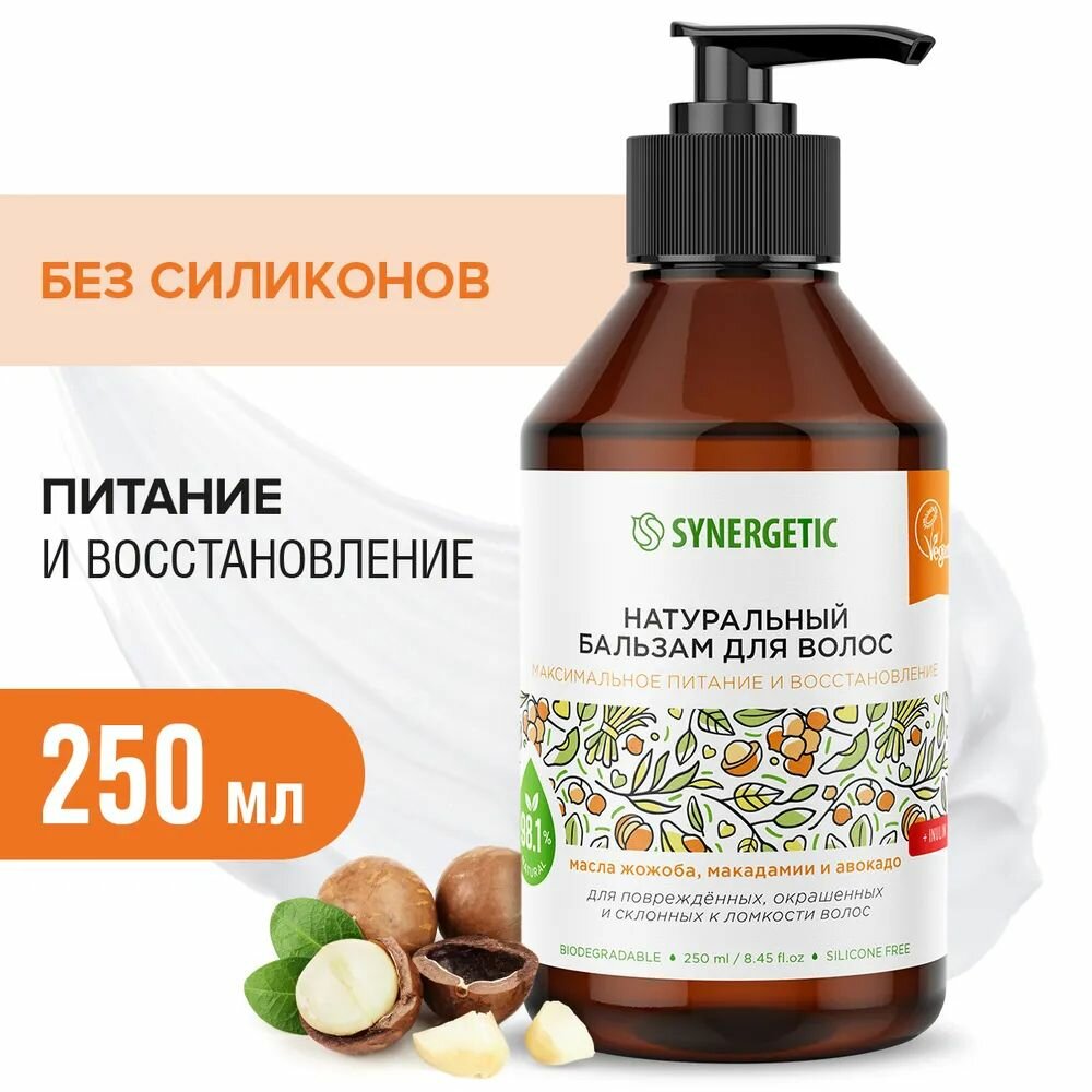 Бальзам для поврежденных волос Максимальное питание и восстановление Synergetic, 250мл