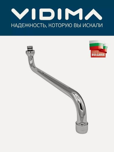 Изображение товара Излив для ванны, Vidima 320мм в комплекте с аэратором, хром