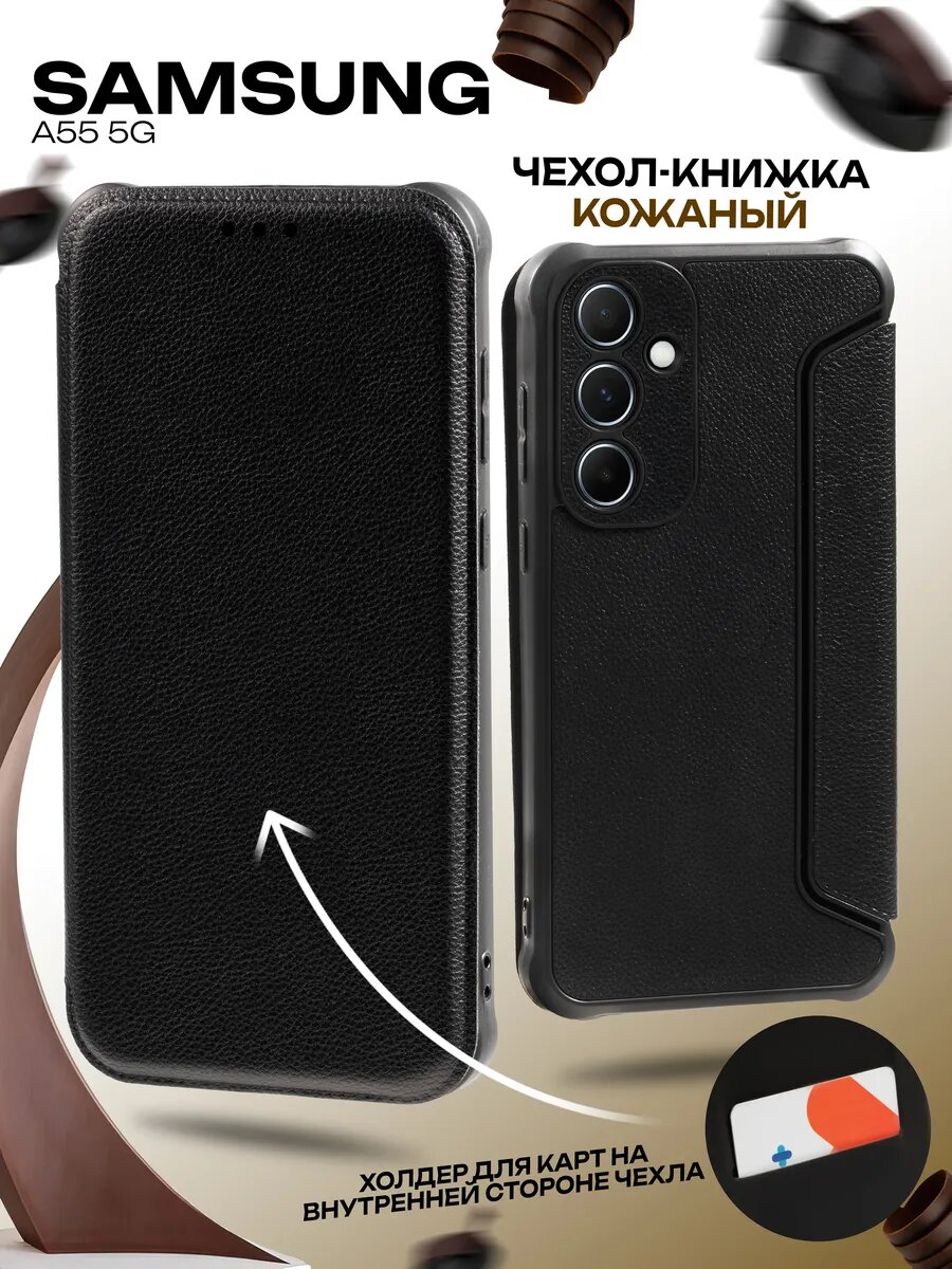 Чехол-книжка О'кейси, для Samsung A55, силикон, чёрный, защита камеры