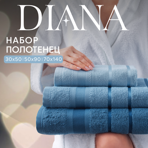 Набор полотенец махровых Севилья Diana 3 шт 30х50 50х90 70х140 хлопок Цвет Голубой 941₽