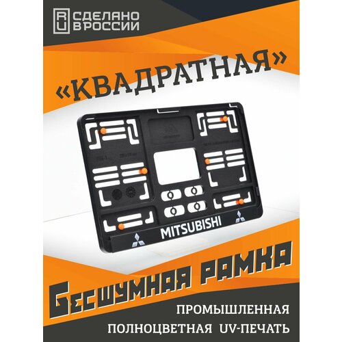 Mitsubishi Бесшумные рамки для 
