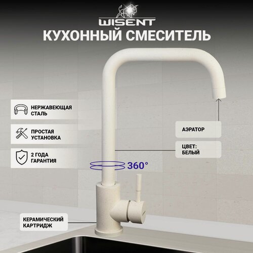 Изображение товара Смеситель для кухни (белый) WISENT W4998-4-18
