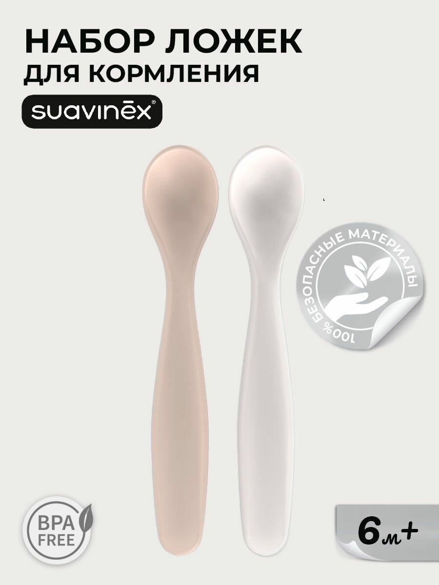 SUAVINEX ложка для кормления детская 2 шт, ложечка для прикорма с 6 мес. для ребенка