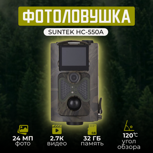 Изображение товара Фотоловушка Suntek HC-550A уличная автономная, 2.7K, угол обзора 90° , ИК-подсветка 20 м, 5 Мп, IP65