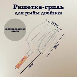 Решетка - гриль для 2 рыб LIFE TIME с деревянной ручкой и антипригарным покрытием