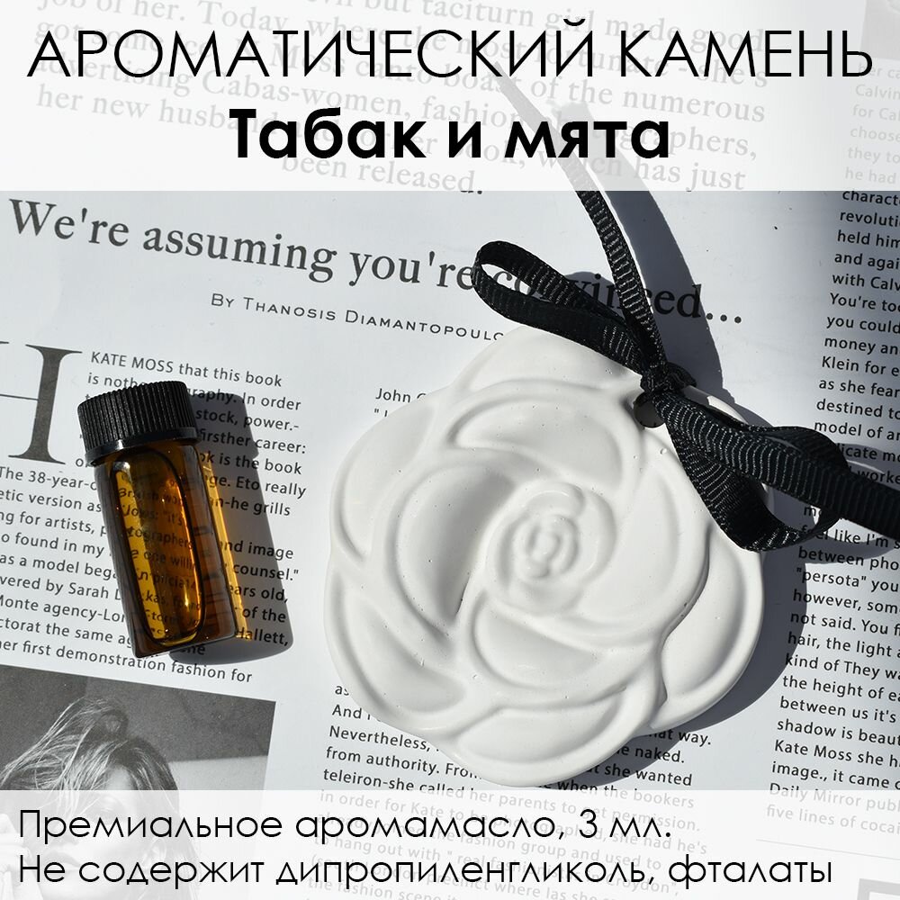 LORIEN STUDIO Ароматический камень Цветок "Табак и мята" из гипса