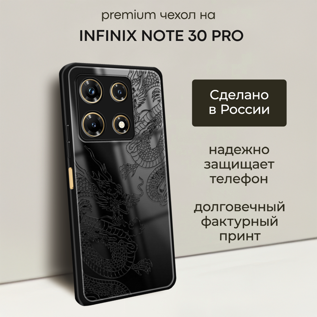 Чехол на Infinix Note 30 Pro / Инфиникс Нот 30 Про с объемным принтом "Два китайских дракона"