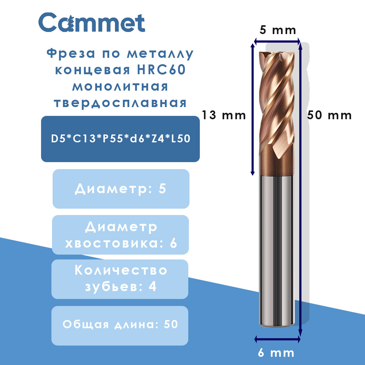 Фреза концевая монолитная твердосплавная D5*C13*P55*d6*Z4*L50 по металлу 55 HRC