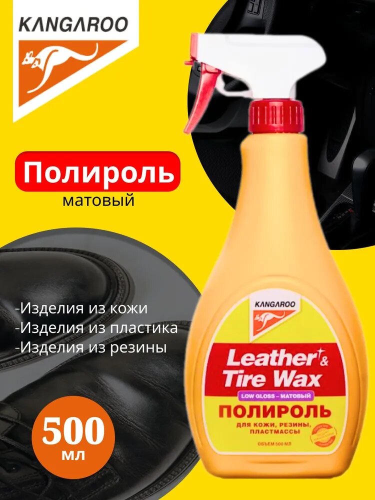 Полироль матовый (кож, рез, пласт.) Leather & Tire Wax Low Gloss, 500мл