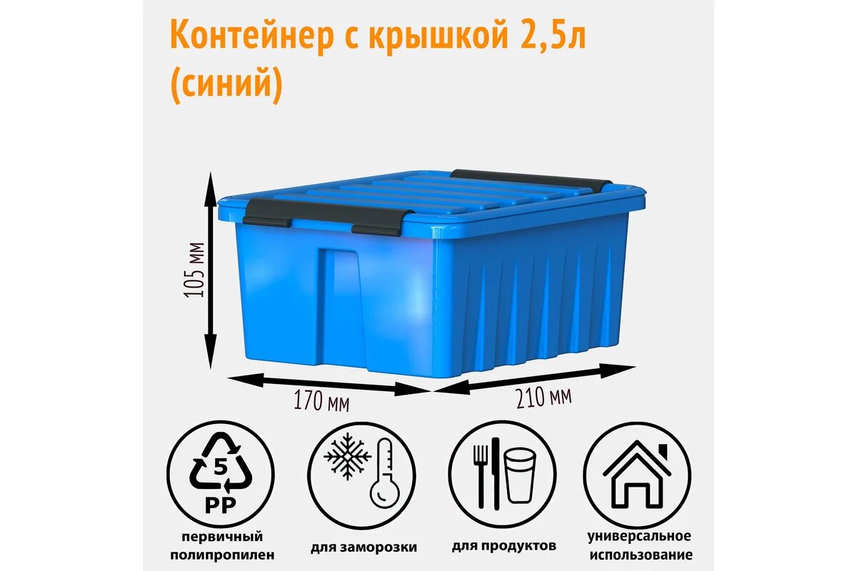 Контейнер с крышкой HONEYCOMB 210x170x100 25 л синий M-002-00.06n