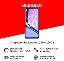 Смартфон realme Note 60 4/128GB Black (RMX3933)