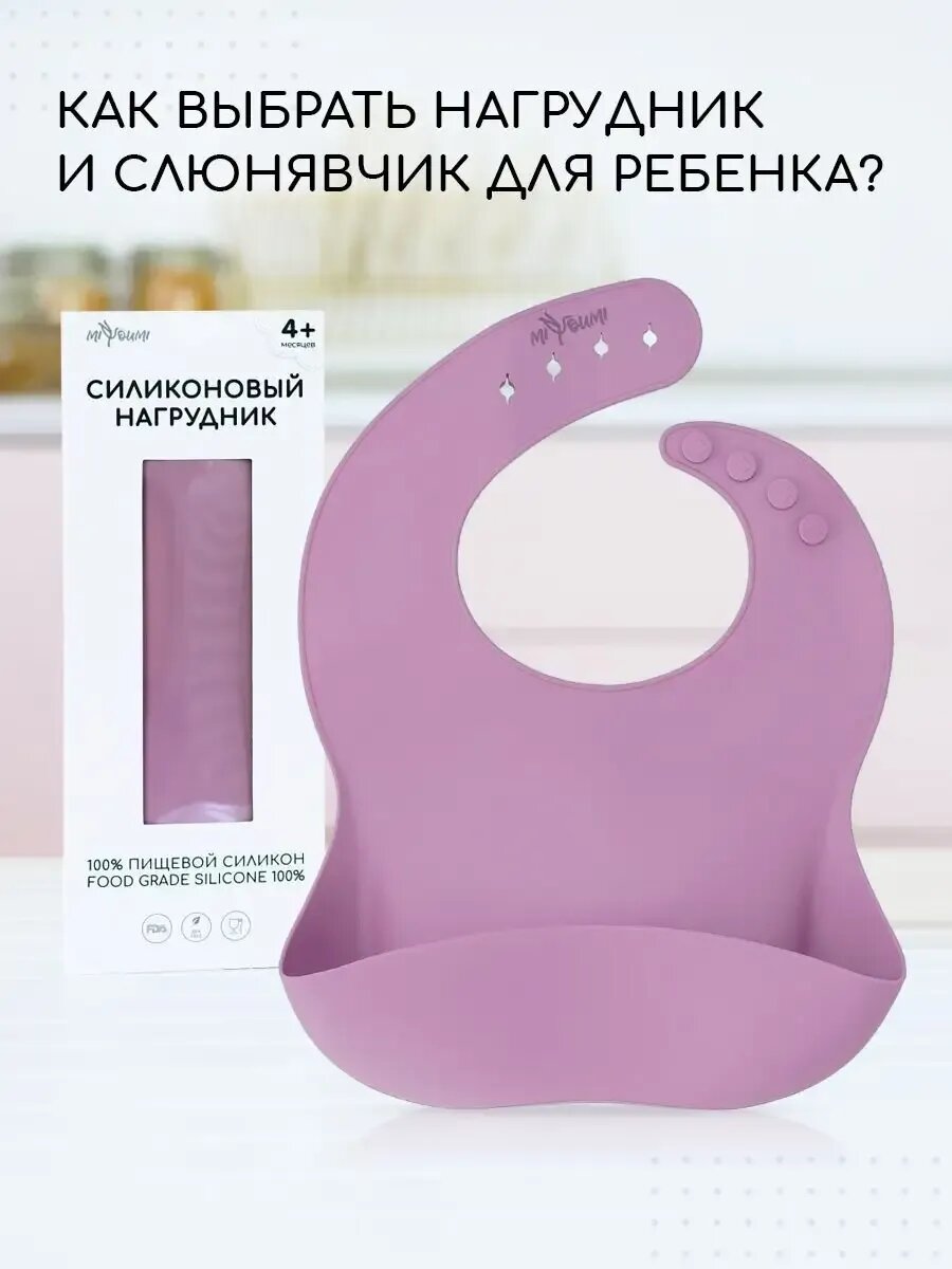 Нагрудник для кормления Miyoumi, силиконовый, непромокаемый