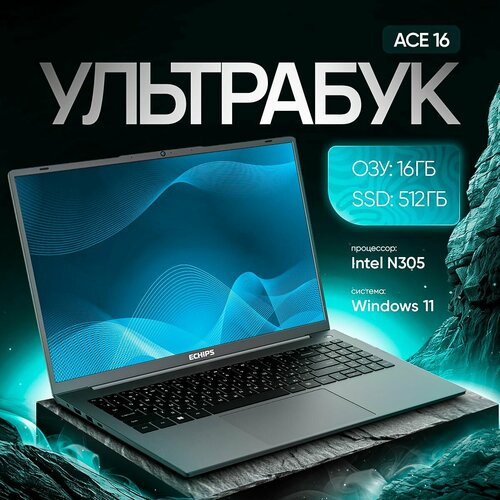 Ноутбук для работы и учебы 16