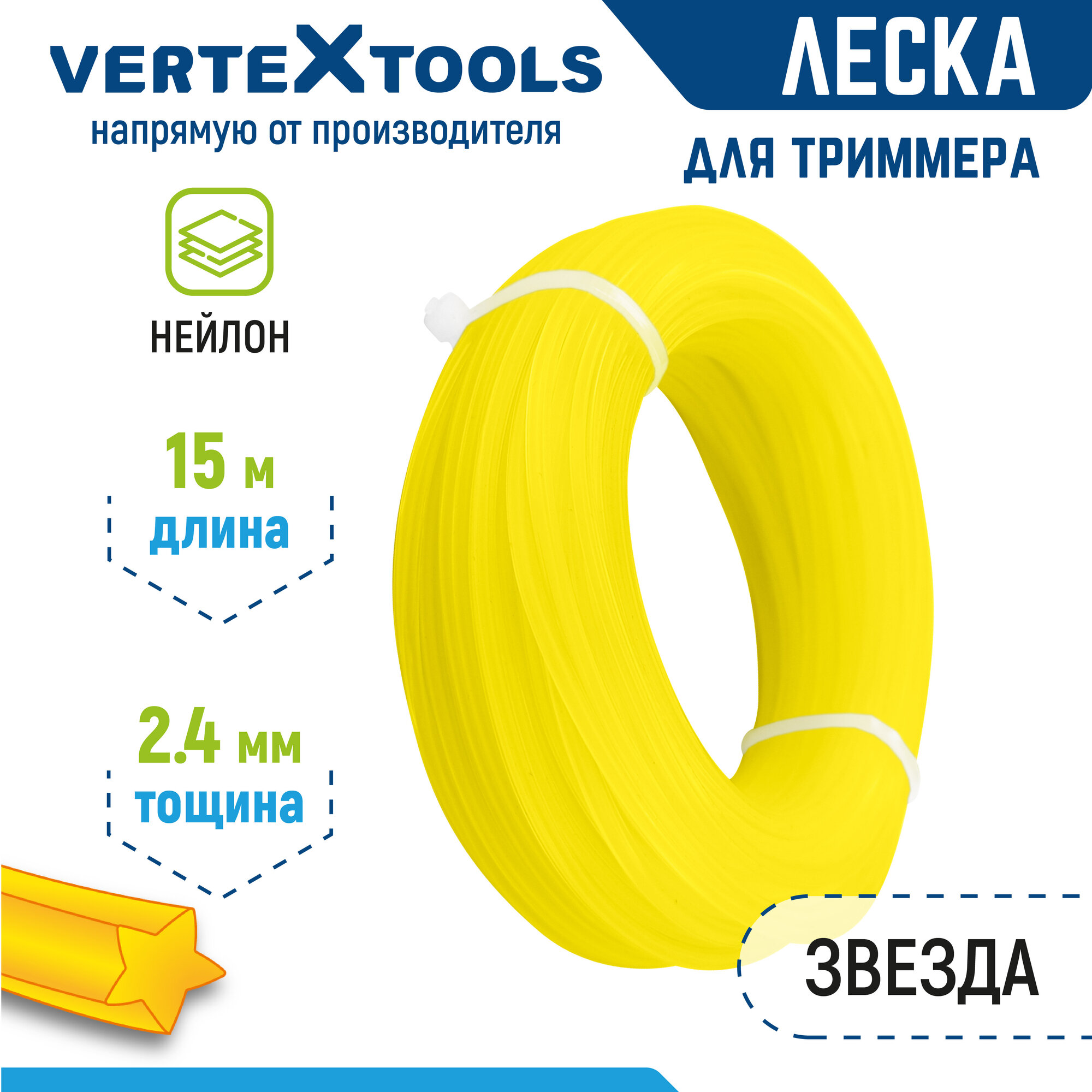 Леска для триммера VertexTools 2,4 мм 15 метров звездочка, прочный нейлон