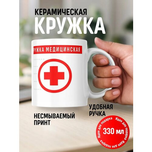 Кружка подарочная врачу