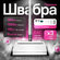 Паровая швабра с насадками, пароочиститель и отпариватель